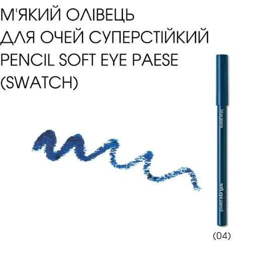 paese soft eye pencil blue jeans 